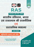 DRISHTI IAS Prelims Success Series, Bharatiya Samvidhan, Bharat Evam Rajasthan Ki Rajnitik Evam Prashasnik Vyavastha, Hindi Medium, RAS Rajasthan Lok Based on Latest RAS Prelims Syllabus – Hindi Medium Thumbnail