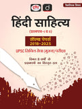 DRISHTI UPSC Hindi Sahitya Paper I & II Solved Papers 2018–2025, Hindi Medium, Civil Services Main Examination, Previous 8 Years Detailed Solutions – Hindi Medium Thumbnail