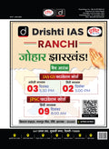 Drishti IAS Current Affairs Today December 2025, Hindi Medium, UPSC CSE Mains 2025 GS, Indian Constitution & Polity – Hindi Medium Thumbnail