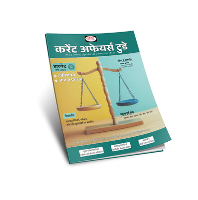 DRISHTI IAS Current Affairs Today August 2025, Hindi Medium, Ethics & Disaster Management, Target Mains 2025, For UPSC, PCS, Competitive Exam – Hindi Medium