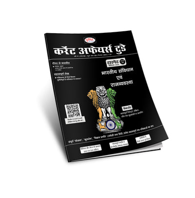 Drishti IAS Current Affairs Today December 2025, Hindi Medium, UPSC CSE Mains 2025 GS, Indian Constitution & Polity – Hindi Medium