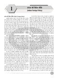 DRISHTI IAS Rajniti Vigyan Paper-II Khand-1 Tulnatmak Rajniti tatha Antarrashtriya Sambandh Class Notes, Hindi Medium, Optional Subject Thumbnail