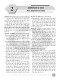 DRISHTI IAS Rajniti Vigyan Paper-II Khand-1 Tulnatmak Rajniti tatha Antarrashtriya Sambandh Class Notes, Hindi Medium, Optional Subject Thumbnail