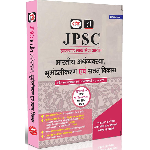 DRISHTI IAS JPSC Bhartiya Arthvyavastha, Bhumandalikaran & Satat Vikas, Latest Syllabus Based Book for Mains & Prelims, JPSC Book For Jharkhand – Hindi Medium