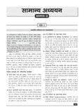DRISHTI IAS/PCS Mains Capsule Series 02, Samanya Adhyayan Prashnapatra-II, Hindi Medium, 8th Edition Thumbnail