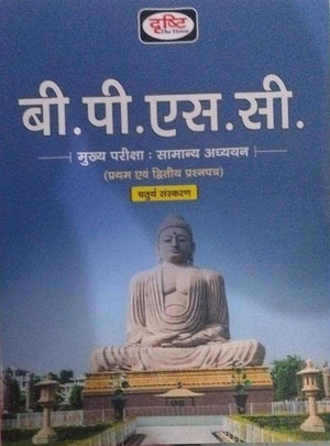 BPSC MUKHYA PARIKSHA – Hindi Medium