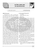 DRISHTI IAS Rajniti Vigyan Paper-I Bhartiya va Pashchatya Rajnitik Chintan Class Notes, Hindi Medium, Optional Subject Thumbnail