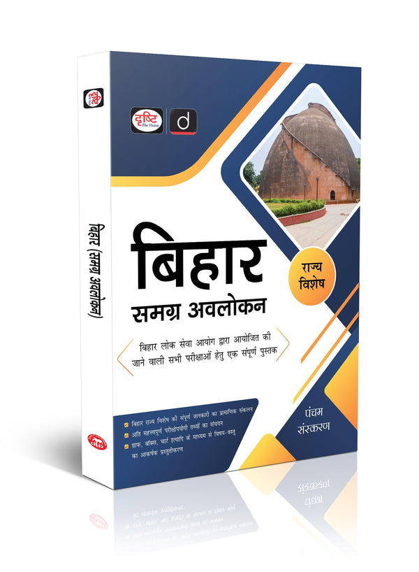 Bihar Samagra Avalokan 5th Edition, Bihar Public Service Commission Books Team Drishti – Hindi Medium