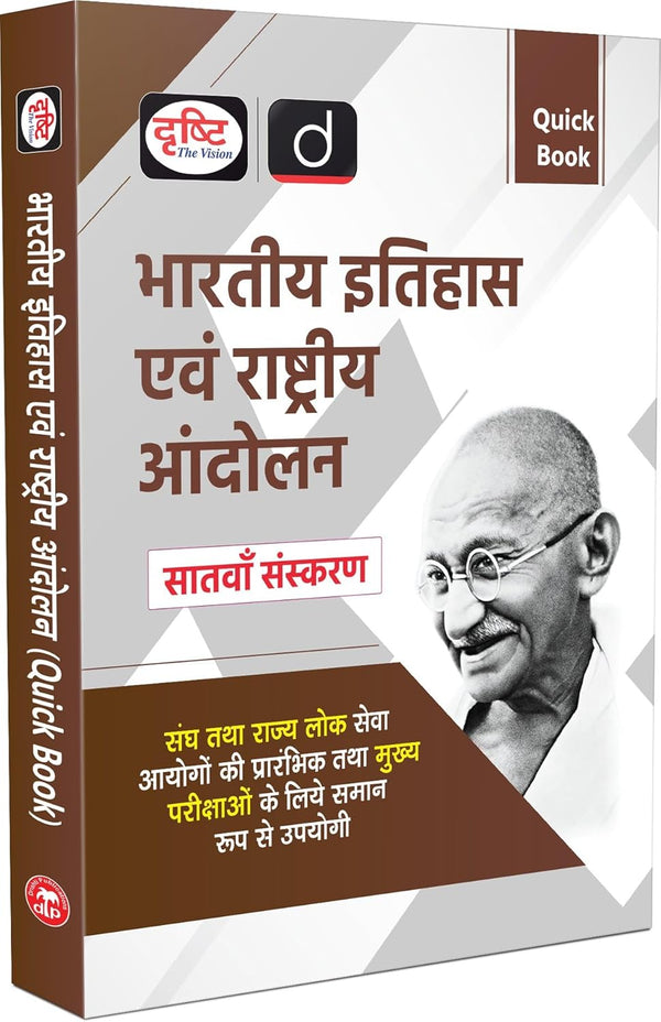 Drishti IAS Quick Book Bhartiya Itihas Evam Rashtriya Andolan 7th Edition, Government Exam Book, Indian History Book For UPSC 2025 – Hindi Medium
