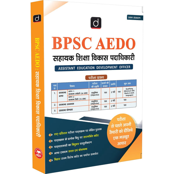 DRISHTI IAS BPSC AEDO Book, Sahayak Shiksha Vikas Adhikari Exam Book, Hindi Medium, Bihar AEDO Latest Syllabus, Objective Practice & State-Specific Content Drishti Publications – Hindi Medium