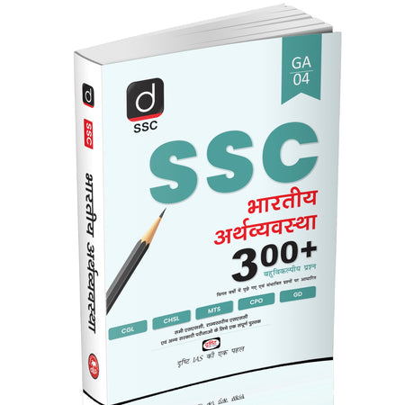 SSC-9 Bhartiya Arthvyavastha, SSC Government Exam Book Team Drishti Hindi Medium