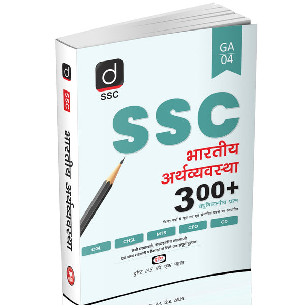 SSC-9 Bhartiya Arthvyavastha, SSC Government Exam Book Team Drishti Hindi Medium