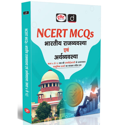 DRISHTI NCERT Books MCQs: Bhartiya Rajvyavastha evam Arthvyavastha, Based on Class 6-12 NCERT Chapters, MCQs with Explanations, Useful for UPSC, State PCS, SSC Exams, CTET Book Paper 2 Drishti Publications – Hindi Medium