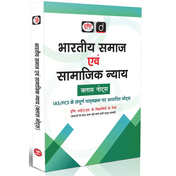 DRISHTI IAS UPSC Books 2025, Bharatiya Samaj & Social Justice Class Notes, Hindi Medium, UPSC IAS, UPSC Mains, State PCS, Updated & Structured Class Notes Drishti Publications – Hindi Medium