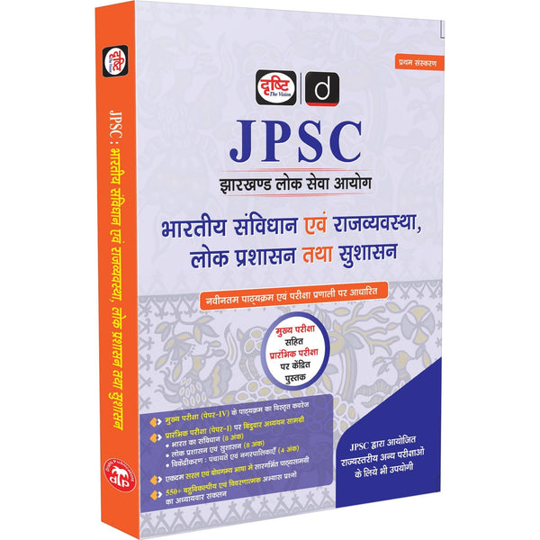 DRISHTI IAS JPSC Bharat ka Samvidhan, Rajvyavastha, Public Administration and Good Governance Hindi Medium, Jharkhand Lok Seva Aayog Prelims & Mains Exam Book, Updated Syllabus Drishti Publications – Hindi Medium