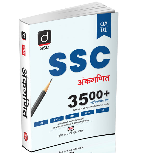 Drishti IAS SSC Books 2025, Arithmetic Practice Guide for CGL, CHSL, MTS, CPO, GD & Other Exams, Concept Clarity, Speed Tricks & Topic-Wise Practice Team Drishti – Hindi Medium