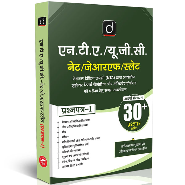 Drishti UGC NET/JRF/SET Paper 1 Hindi, 30+ Papers, Updated Syllabus, Teaching/Research Aptitude, Reasoning, Data Interpretation, ICT, Higher Education, ugc net paper 1 book 2025 Drishti Publications – Hindi Medium