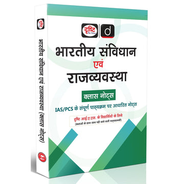DRISHTI IAS Bhartiya Samvidhan evam Rajvyavastha, Class Notes, IAS/PCS Complete Syllabus Based, Hindi Medium, Latest Edition, For UPSC & State PCS Exam Preparation [Paperback Bunko] [Nov 13, 2025] Drishti Publications – Hindi Medium