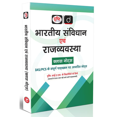 DRISHTI IAS Bhartiya Samvidhan evam Rajvyavastha, Class Notes, IAS/PCS Complete Syllabus Based, Hindi Medium, Latest Edition, For UPSC & State PCS Exam Preparation [Paperback Bunko] [Nov 13, 2025] Drishti Publications – Hindi Medium