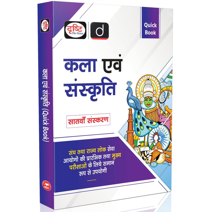 Drishti IAS UPSC Books 2025, Kala Evam Sanskriti, Quick Book, 7th Edition, Hindi Medium, Indian Art & Culture for UPSC, State PSC Prelims & Mains Drishti Publications – Hindi Medium