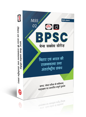 BPSC (MSS-2) Bharat Ki Rajvyavastha 2nd Edition | Bihar State PSC Exam Team Drishti – Hindi Medium