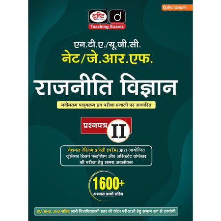 DRISHTI NTA UGC NET JRF Rajniti Vigyan 2nd Edition |Teaching Exam Books [Perfect Paperback] [Apr 18, 2024] Drishti Publications – Hindi Medium