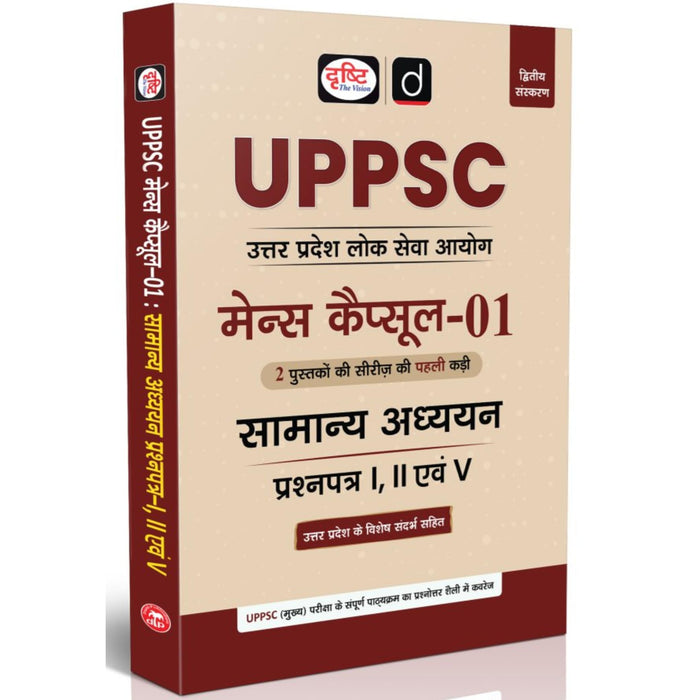 Drishti IAS UPPSC Mains Capsule – 01, Samanya Adhyayan Paper 1, 2 & 5, Uttar Pradesh Lok Seva Aayog Mains Exam Guide, Updated 2025 Edition, With Uttar Pradesh Special Section, Hindi Medium Drishti Publications – Hindi Medium
