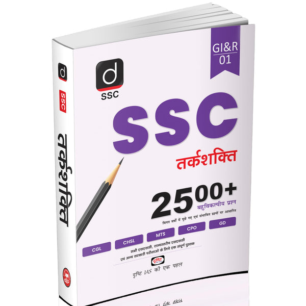 Drishti IAS Tarkshakti, For SSC CGL, CHSL, CPO, MTS, GD, Stenographer & State-Level Exams, Chapterwise Practice + Previous Year Questions, SSC Books 2025 Team Drishti – Hindi Medium