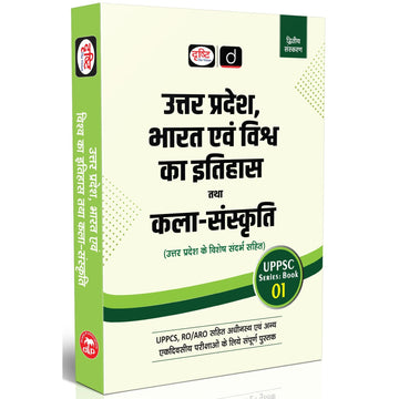 UPPSC (SB-01) Bharat Evam Vishwa ka Itihas Tatha Kala Sanskriti 2nd Edition | UPSC Prelims & Mains Exam, State PSC Drishti Publications Hindi Medium