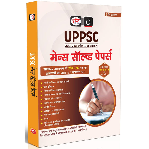 Drishti IAS UPPSC Mains Solved Papers, General Studies 2018–2024, Uttar Pradesh Lok Seva Aayog Mains Solved Papers, GS Paper 5 & 6 Detailed Answers, Preparation Book, UPSC & State PCS Books 2025 Drishti Publications – Hindi Medium
