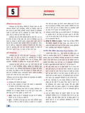 DRISHTI IAS Antarik Suraksha Class Notes, Hindi Medium, IAS/PCS Preparation – Hindi Medium Thumbnail