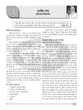DRISHTI IAS Rajniti Vigyan Paper-I Bhartiya va Pashchatya Rajnitik Chintan Class Notes, Hindi Medium, Optional Subject Thumbnail