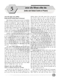 DRISHTI IAS Rajniti Vigyan Paper-II Khand-1 Tulnatmak Rajniti tatha Antarrashtriya Sambandh Class Notes, Hindi Medium, Optional Subject Thumbnail