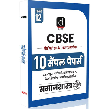 DRISHTI IAS CBSE Class 12 Sample Paper 2026, Social Science Question Bank, Hindi Medium, 10 Sample Papers, Board Exam Preparation, As per Latest CBSE Syllabus & Pattern – Hindi Medium