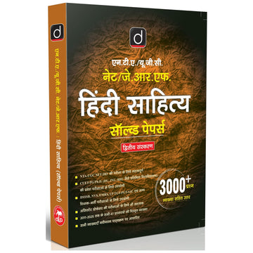 Drishti IAS NTA UGC NET/JRF Hindi Sahitya Solved Papers – 2nd Edition, 3000+ Questions with Detailed Explanations, Useful for CUET, DSSSB, NVS, UP TGT PGT GIC Exams Drishti Publications – Hindi Medium