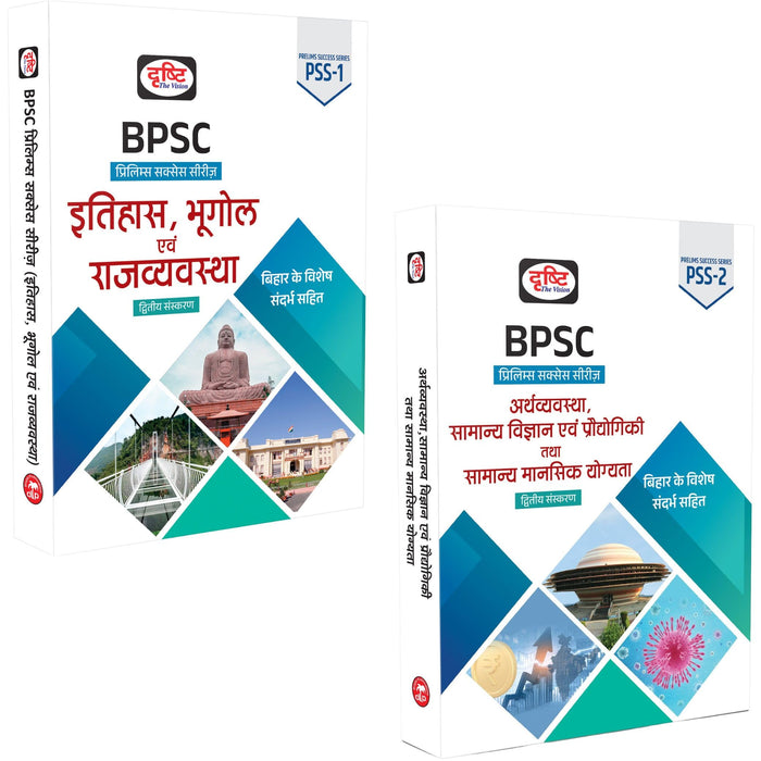 DRISHTI BPSC Prelims Success Series, Combo Pack of 2 books, 2nd Edition, Hindi Medium