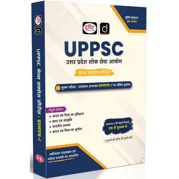 DRISHTI IAS UPPSC Mains Success Series General Studies Paper-I, 3rd Edition, Hindi Medium, History of India & World, Art & Culture, Indian Society & Geography, Based on Latest Syllabus & Exam Pattern – Hindi Medium