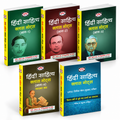 DRISHTI IAS Hindi Sahitya Class Notes Combo, Set of 5 Books, Parts 1–5, for UPSC Mains Thumbnail