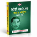 DRISHTI IAS Hindi Sahitya Class Notes Combo, Set of 5 Books, Parts 1–5, for UPSC Mains Thumbnail