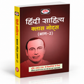 DRISHTI IAS Hindi Sahitya Class Notes Combo, Set of 5 Books, Parts 1–5, for UPSC Mains Thumbnail