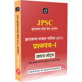 DRISHTI IAS JPSC Jharkhand Eligibility Test (JET) Paper-1 Class Notes, Hindi Medium, Complete Syllabus Coverage in Easy Language – Hindi Medium Thumbnail