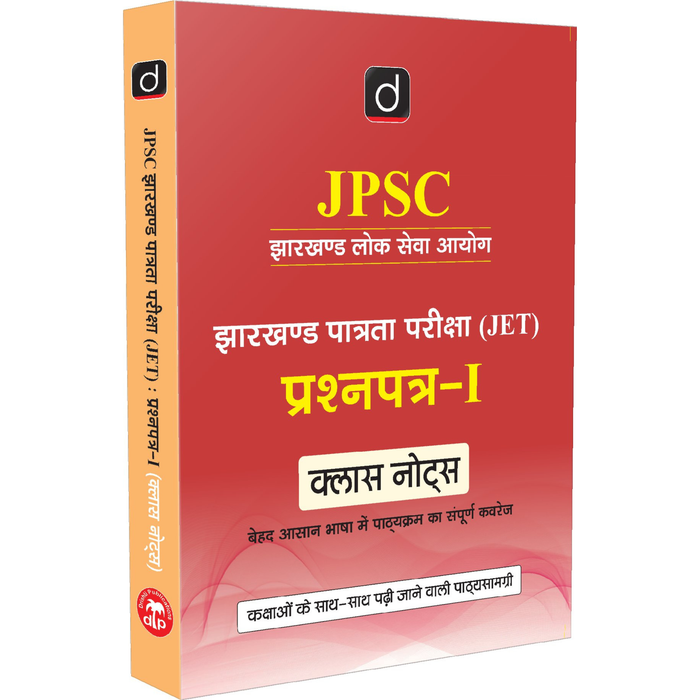 DRISHTI IAS JPSC Jharkhand Eligibility Test (JET) Paper-1 Class Notes, Hindi Medium, Complete Syllabus Coverage in Easy Language – Hindi Medium