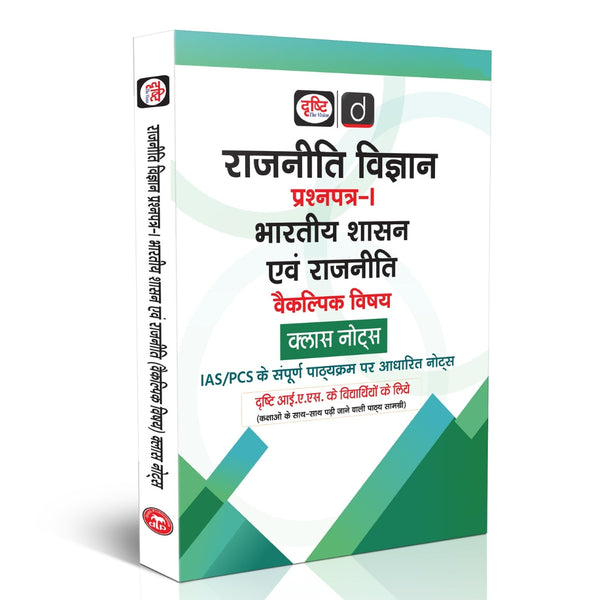 DRISHTI IAS Rajniti Vigyan Paper-I – Bhartiya Shasan evam Rajniti Class Notes, Hindi Medium, Optional Subject