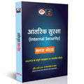 DRISHTI IAS Antarik Suraksha Class Notes, Hindi Medium, IAS/PCS Preparation – Hindi Medium Thumbnail