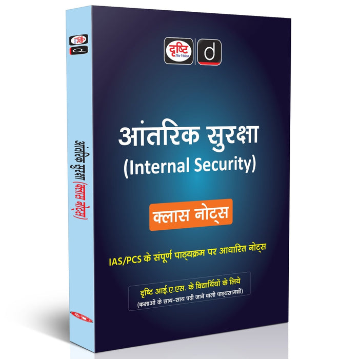 DRISHTI IAS Antarik Suraksha Class Notes, Hindi Medium, IAS/PCS Preparation – Hindi Medium