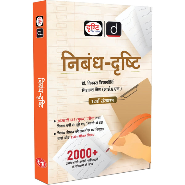 DRISHTI IAS Nibandh-Drishti by Dr. Vikas Divyakirti, 12th Edition, Hindi Medium, 150+ Model Essays