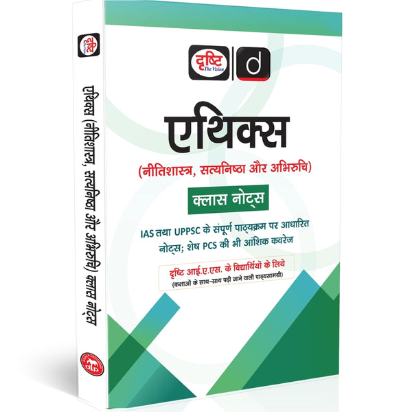 DRISHTI IAS Ethics, Neetishastra, Satyanishtha aur Abhiruchi, Class Notes, Hindi Medium, – Hindi Medium