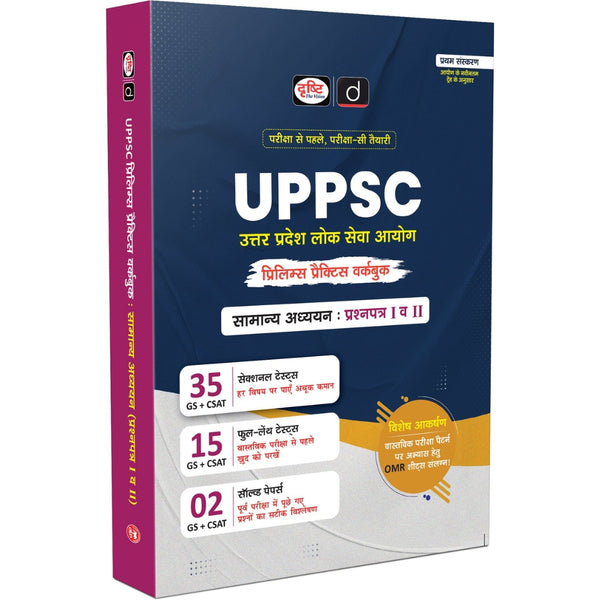 DRISHTI IAS UPPSC Prelims Practice Workbook GS Paper I & II, Hindi Medium, 35 Sectional + 15 Full-Length Tests