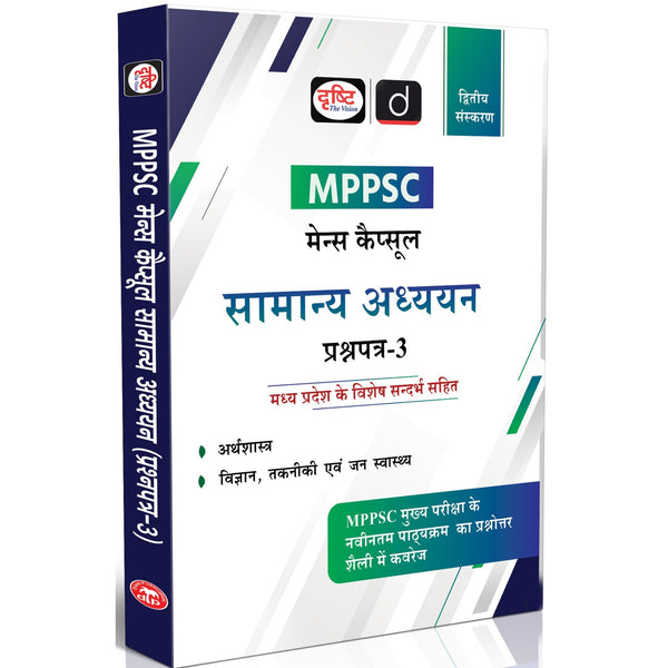 DRSIHTI MPPSC MCS-3 Arthshastra Tatha Vigyan, 2nd Edition, Hindi Medium, for MPPSC Mains Exam