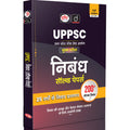 DRISHTI IAS UPPSC Mains Nibandh Solved Papers, Hindi Medium, 4th Edition Thumbnail